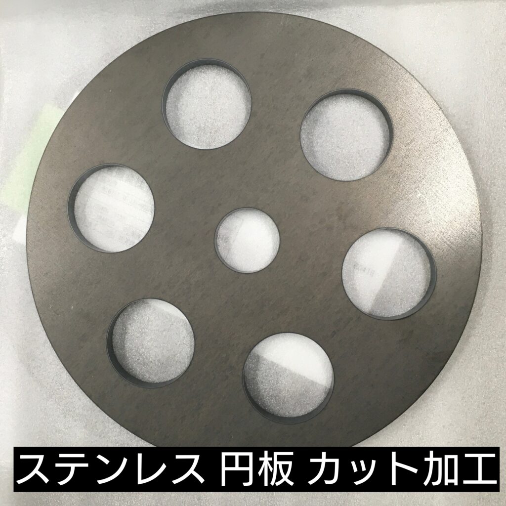 ステンレス 円板 カット加工 直径300mm